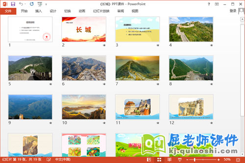 大班社会课件《长城》教案PPT课件2