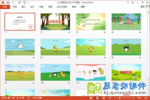小班语言课件《小动物怎么叫》教案音效图片2