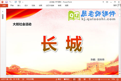 大班社会课件《长城》教案PPT课件