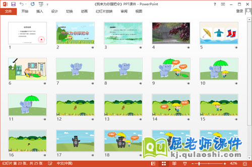 小班语言课件《我来为你撑把伞》教案音乐PPT课件2