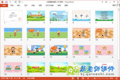 大班语言课件《我最爱祖国》教案图片PPT课件2