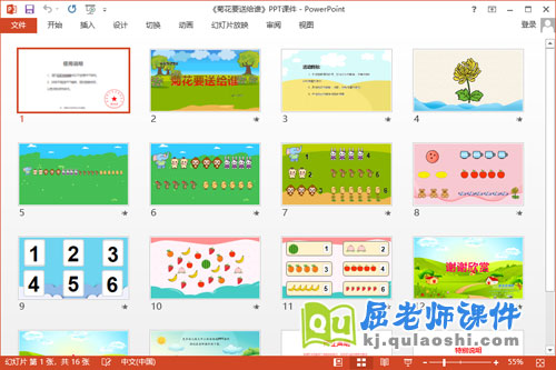 中班数学课件《菊花要送给谁》教案学具PPT课件2