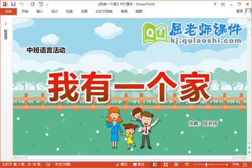 中班语言儿歌课件《我有一个家》教案PPT课件