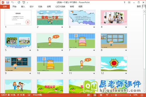 中班语言儿歌课件《我有一个家》教案PPT课件2