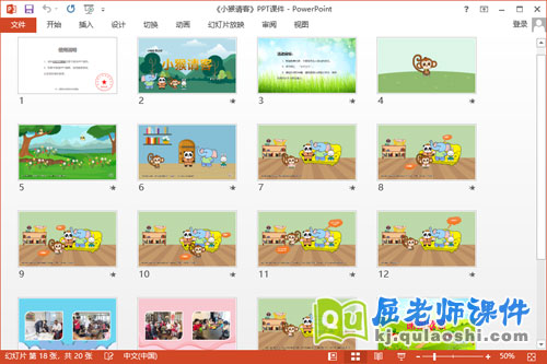 小班语言故事课件《小猴请客》教案图片PPT课件2