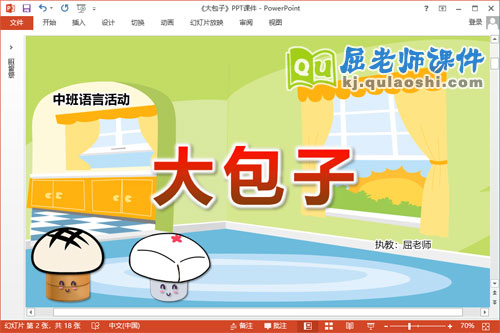 中班语言故事课件《大包子》教案PPT课件