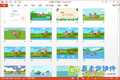 中班语言故事课件《比赛》教案图片PPT课件2