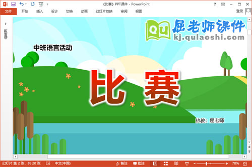 中班语言故事课件《比赛》教案图片PPT课件