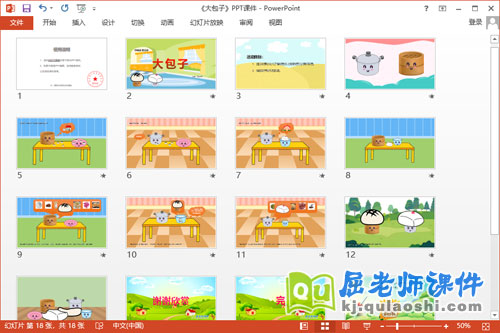 中班语言故事课件《大包子》教案PPT课件2