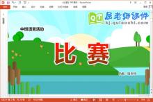 中班语言故事课件《比赛》教案图片PPT课件下载