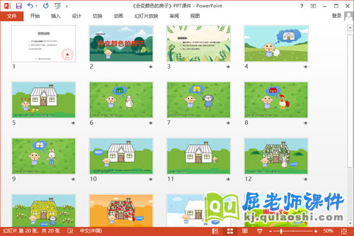 大班语言公开课课件《会变颜色的房子》教案2