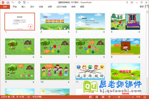 中班语言课件《酸甜苦辣咸》教案学具PPT课件2