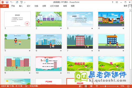 大班音乐课件《数高楼》教案PPT课件2