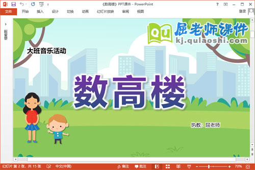 大班音乐课件《数高楼》教案PPT课件