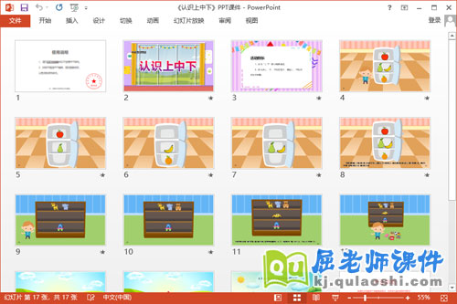 中班数学课件《认识上中下》教案学具PPT课件2