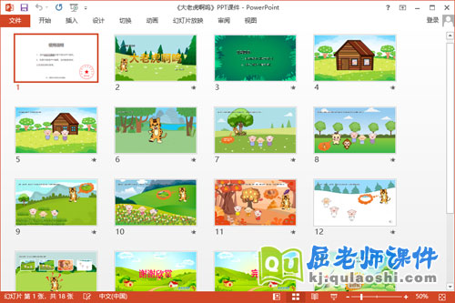 中班语言故事课件《大老虎啊呜》教案图片2
