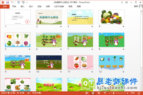 中班科学课件《吃蔬菜什么部位》教案PPT课件2