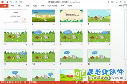 大班语言故事课件《夸夸自己和别人》教案图片2