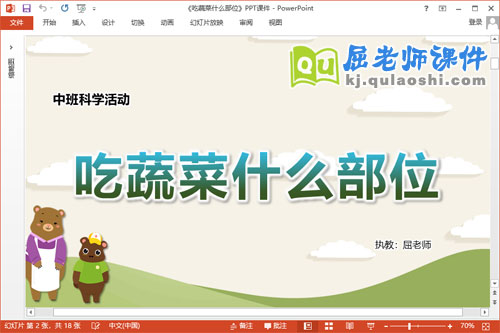 中班科学课件《吃蔬菜什么部位》教案PPT课件