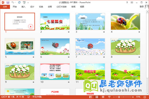 中班语言儿歌课件《七星瓢虫》教案PPT课件2