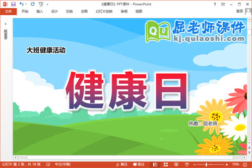 大班健康课件《健康日》教案PPT课件