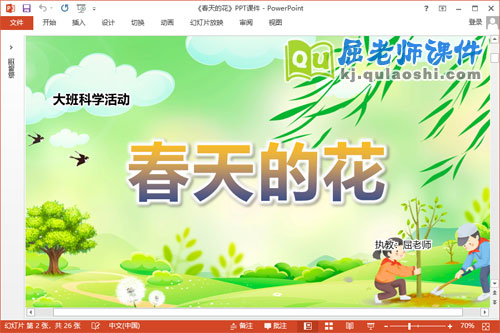 大班科学课件《春天的花》教案PPT课件