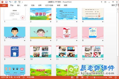 大班健康课件《健康日》教案PPT课件2