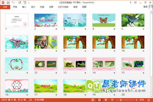 小班科学课件《丑丑变美美》教案学具2