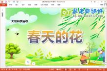 大班科学课件《春天的花》教案PPT课件下载