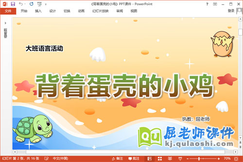 大班语言课件《背着蛋壳的小鸡》教案图片PPT课件