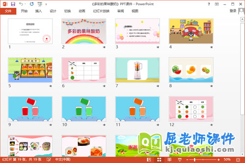 大班科学课件《多彩的果味酸奶》教案记录表PPT课件2