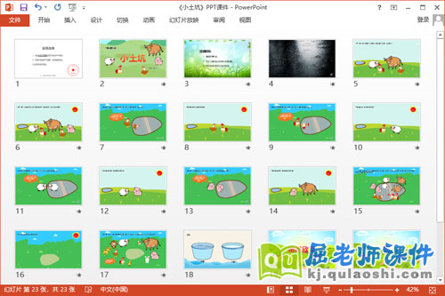 中班语言课件《小土坑》教案音效PPT课件2