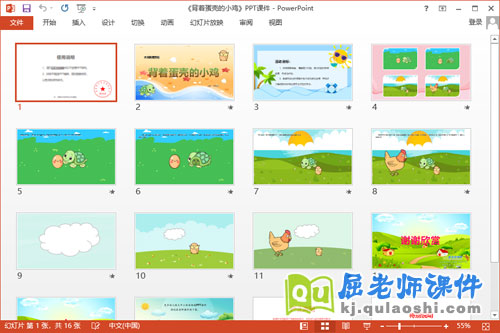 大班语言课件《背着蛋壳的小鸡》教案图片PPT课件2