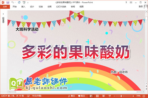 大班科学课件《多彩的果味酸奶》教案记录表PPT课件