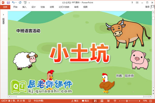 中班语言课件《小土坑》教案音效PPT课件