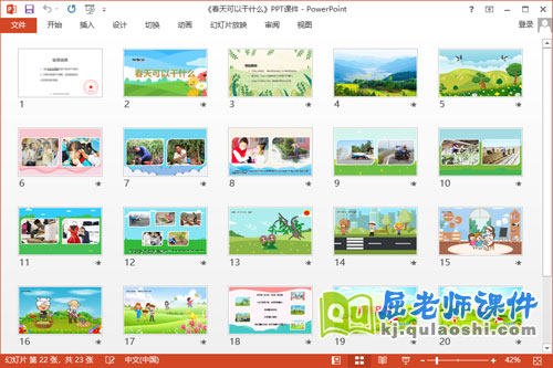 大班春天主题课件《春天可以干什么》教案记录表2