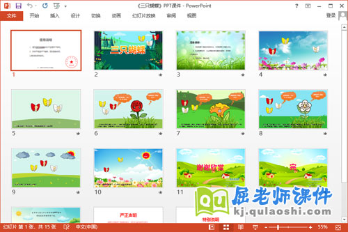 中班语言故事课件《三只蝴蝶》教案图片2