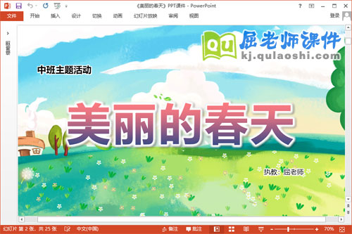 中班春天主题课件《美丽的春天》教案音乐