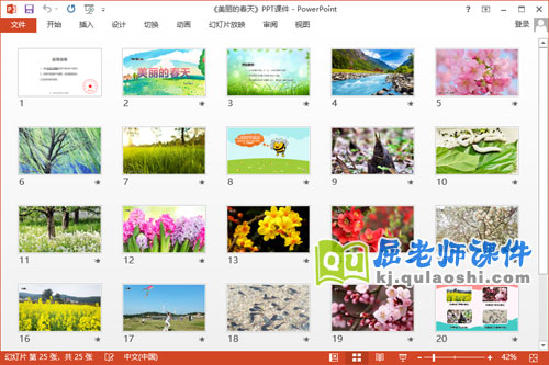 中班春天主题课件《美丽的春天》教案音乐2