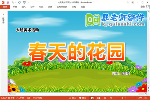 大班美术吹画课件《春天的花园》教案PPT课件