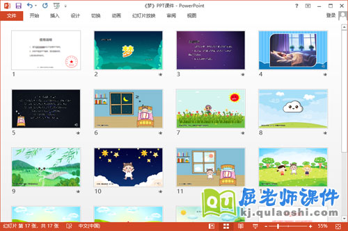 大班语言诗歌课件《梦》教案音乐PPT课件2