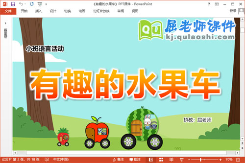 小班语言课件《有趣的水果车》教案音乐PPT课件