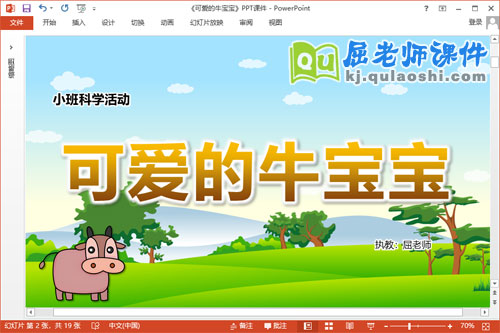 小班科学课件《可爱的牛宝宝》教案PPT课件