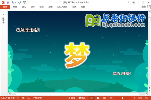 大班语言诗歌课件《梦》教案音乐PPT课件