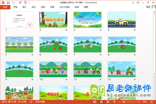 小班语言课件《有趣的水果车》教案音乐PPT课件2