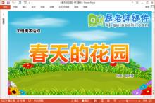 大班美术吹画课件《春天的花园》教案PPT课件
