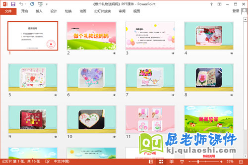 小班美术课件《做个礼物送妈妈》教案PPT课件2