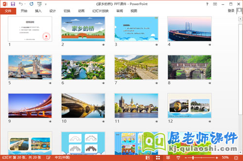 大班美术课件《家乡的桥》教案PPT课件2