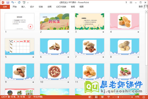 小班科学课件《剥花生》教案记录表PPT课件2
