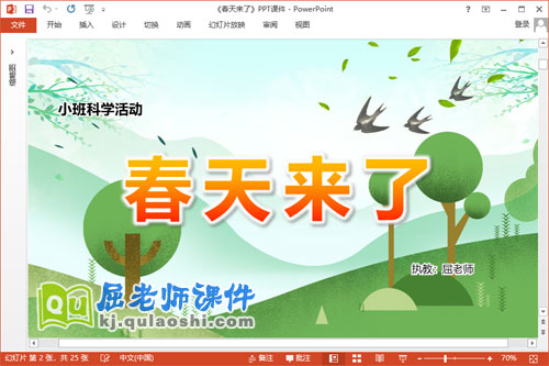 小班科学课件《春天来了》教案PPT课件